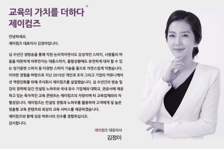 부산,창원, 울산, 경남, 경북 소재 기업체 및 관공서 대상 기업교육 기업특강 교육행사 : (주)제이컴즈   