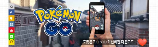 포켓몬고 최신버전 apk (0.61.0) 갱신한다 해결방법, 노트2 등