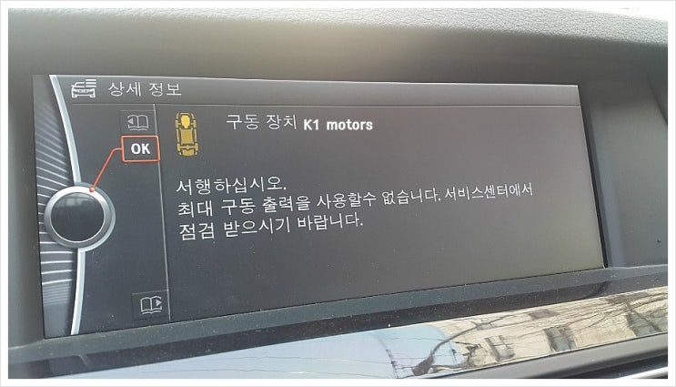 BMW정비센터 K1모터스 520d 계기판 엔진경고등점등과 구동장치이상 수리