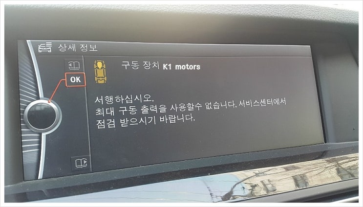 BMW정비센터 K1모터스 520d 계기판 엔진경고등점등과 구동장치이상 수리