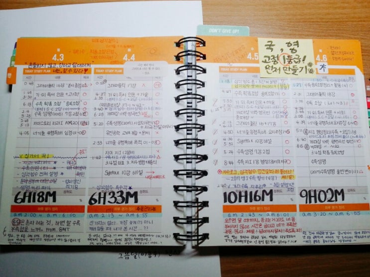  고3, 나와의 치열한 싸움