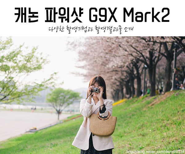 캐논 G9X Mark2 다양한 촬영기법과 촬영 결과물 소개