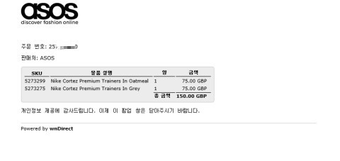 asos통관메일 통관번호넣기