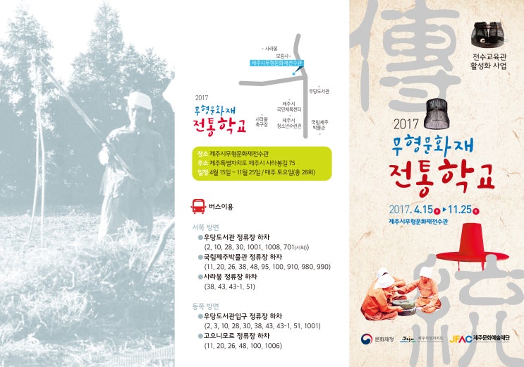  전통학교