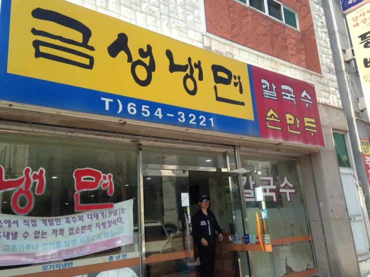  여수 금성냉면