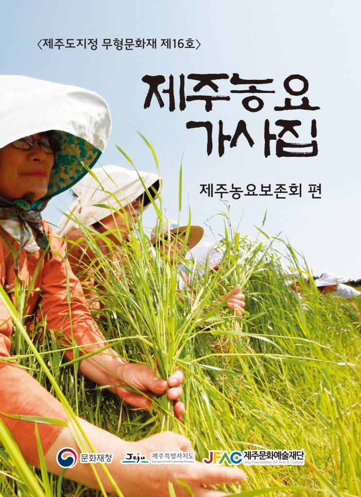  제주농요 가사집