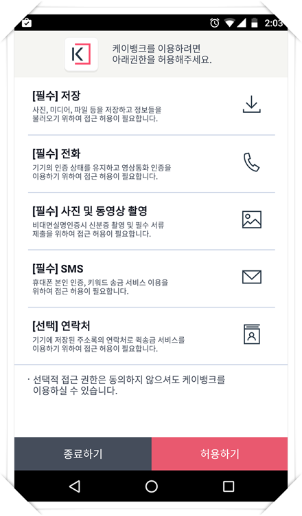  K뱅크 가입방법