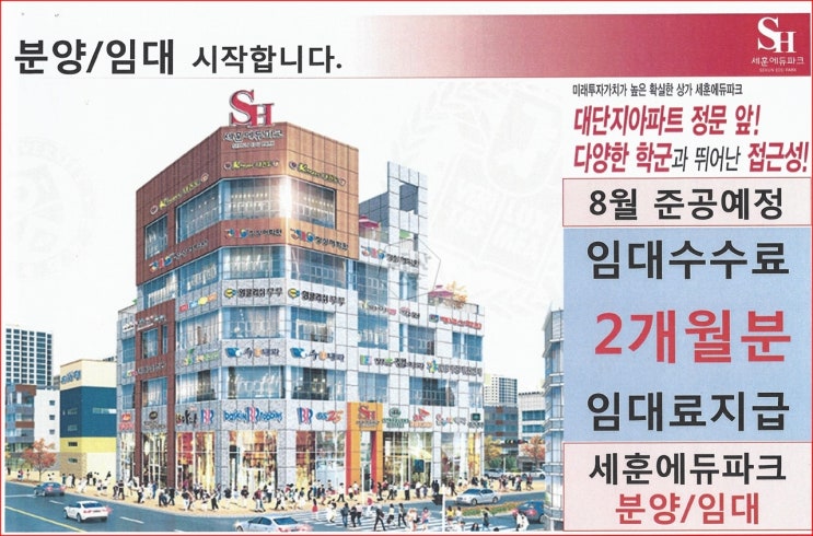  천안부동산-불당신도시 세훈에듀파크