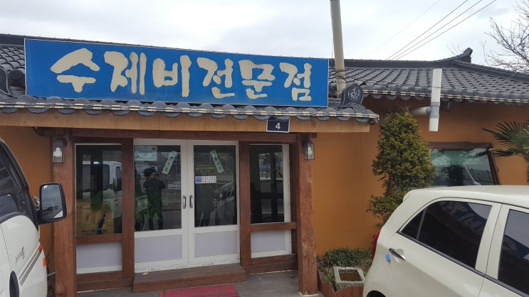 울산 맛집이라는 수제비 전문점의 음식 가격 대비 맛은? 울산 맛집이라는 수제비 전문점의 음식 가격 대비 맛은?