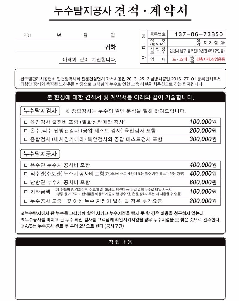 누수탐지비용... 도대체 얼마인가요? : 네이버 블로그 누수탐지비용... 도대체 얼마인가요? : 네이버 블로그
