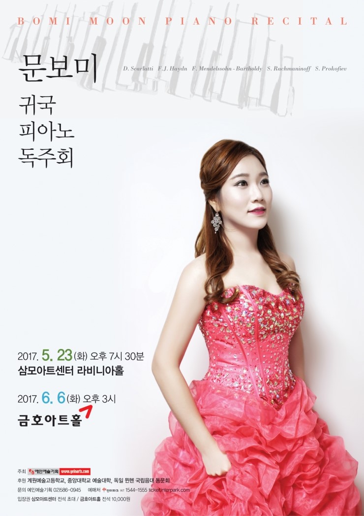  [6월 6일] 문보미 귀국 피아노 독주회