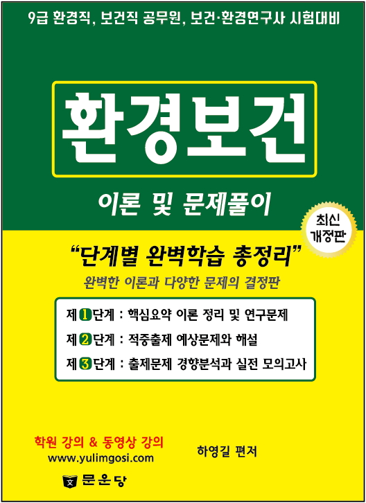  [환경보건] 강의선택이 중요한 이유!