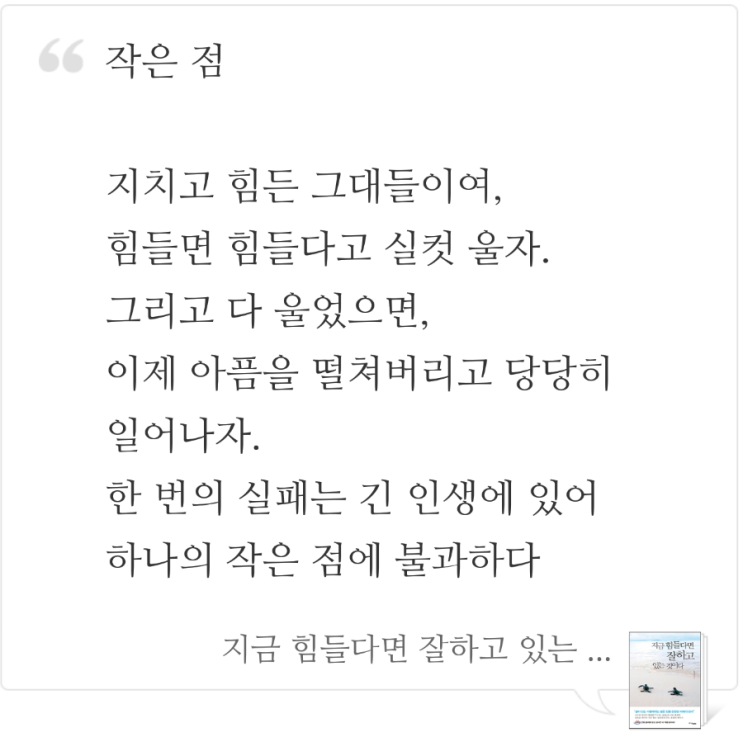 한번의 실패에 휘둘리지 말자