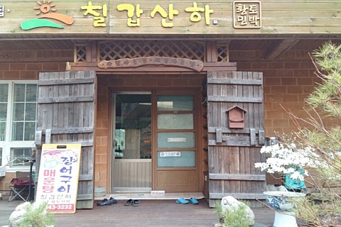 칠갑산하 이미지