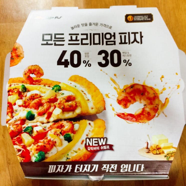 [피자헛]맛있는 갈릭버터쉬림프 피자!