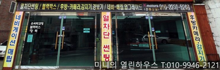  자동차/썬팅/블랙박스/네비/후방카메라/경보기