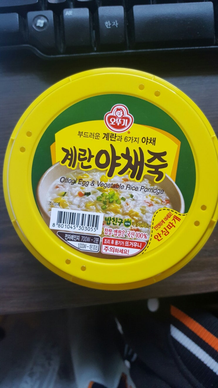  [오뚜기] 계란야채죽 후기