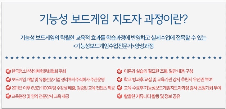 보드게임 지도자는 학력, 나이는 중요하지 않습니다.