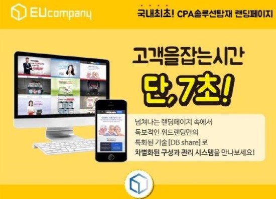  반응형 웹사이트 및 ,맞춤형랜딩페이지제작 제작 후기