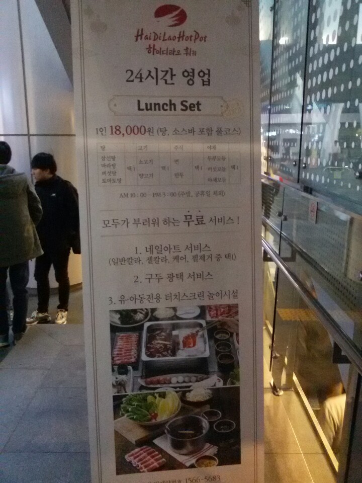  [강남 맛집] 중국 훠궈(샤브샤브) 체인 '하이디라오’
