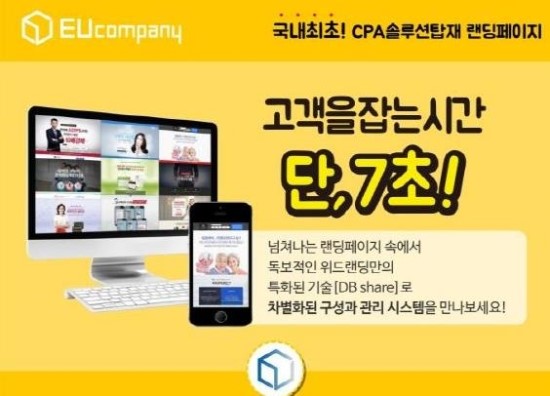  맞춤형랜딩페이지제작,무료라는 말에 속지 마세요!