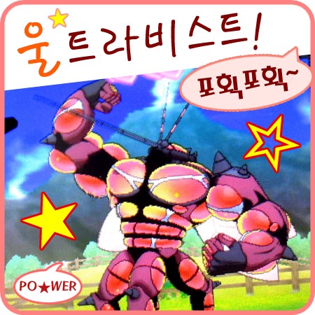  포켓몬 썬문 울트라비스트 전수목 종이신도 악식킹