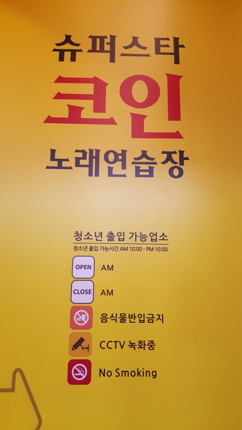 노원 놀거리 코인노래방 여기 괜찮다~♡ : 네이버 블로그