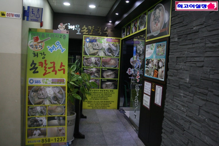 송도신도시 맛집 - 박승광최강해물손칼국수