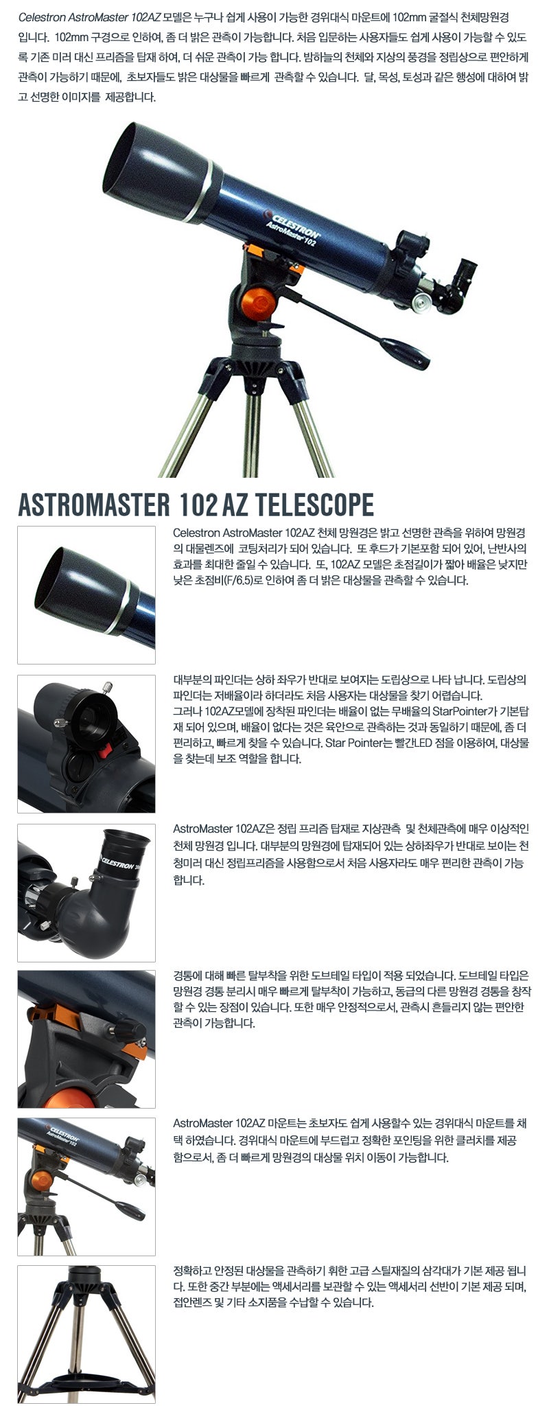 셀레스트론 AstroMaster 102AZ 천체망원경 : 네이버 블로그