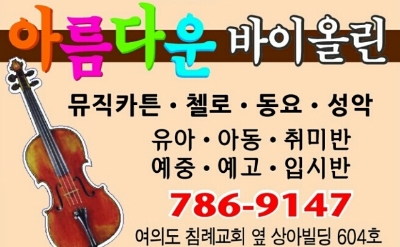  망설이지 마세요~ 바이올린,첼로,성악 배우기!!!!