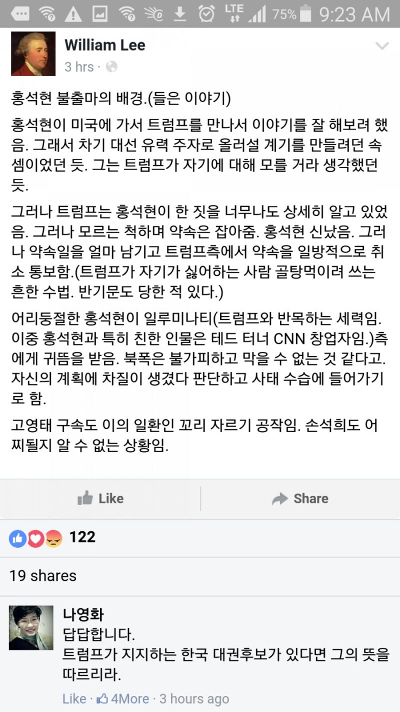 홍석현은 누구인가? 정권탈취 삼성탈취 탄핵을 기획한 내각제 카르텔의 몸통. 금수저의 난 : 네이버 블로그