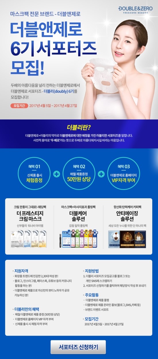  더블앤제로 더블리 6기 모집 