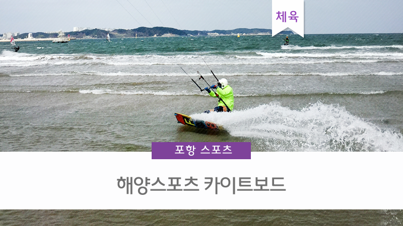 송도해수욕장 카이트보드