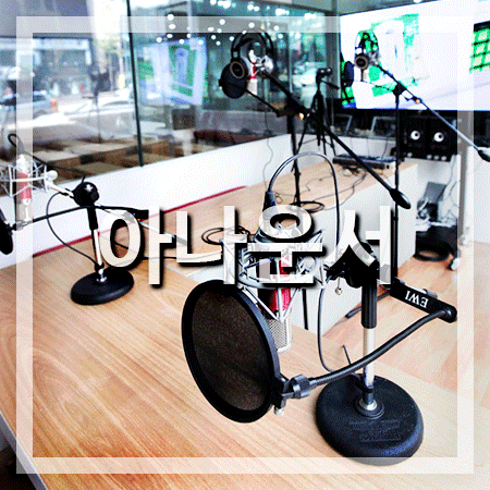  아나운서과 대학 알아본다면,