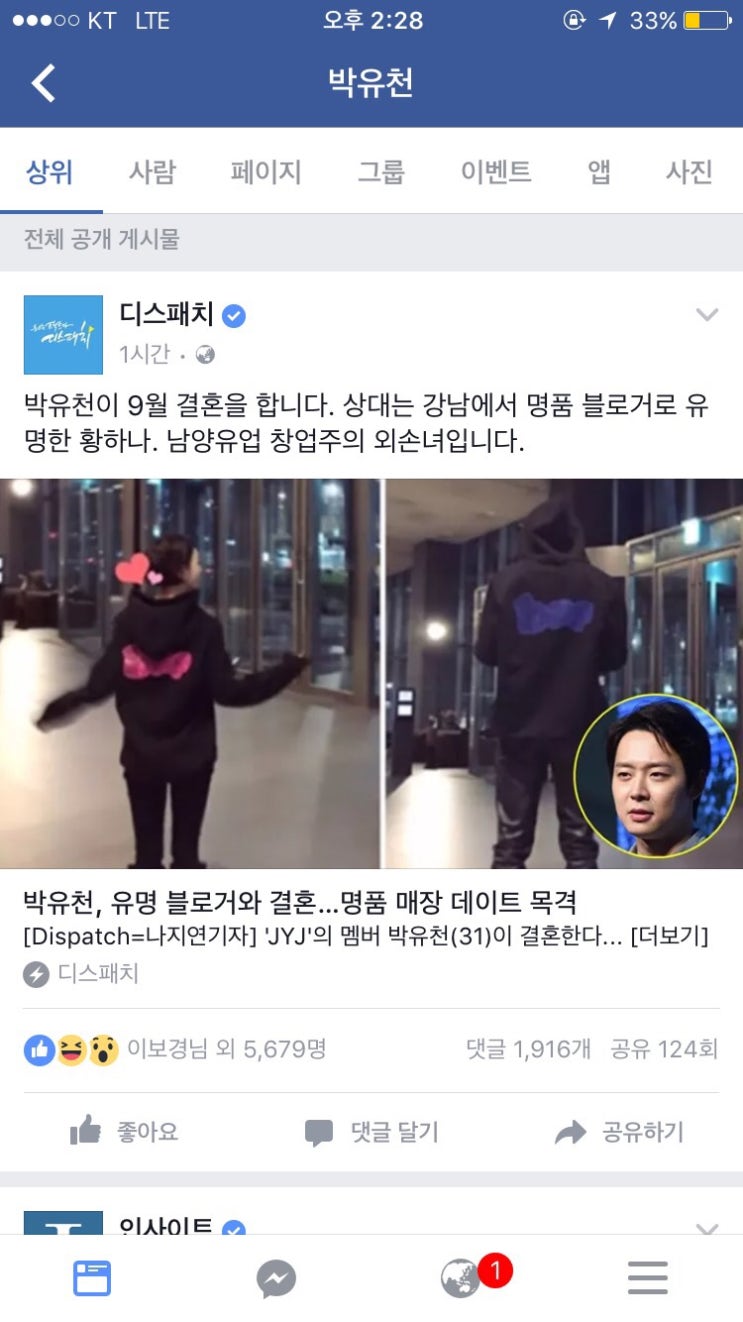  박유천 올 가을 일반인 유명 블로거 황하나와 결혼? +블로그 주소첨부