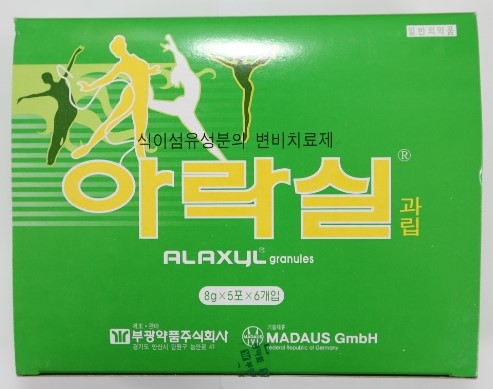 [시흥 신천역 365신천중앙약국][아락실 과립(Alaxyl)] 식이섬유성분의 변비치료제