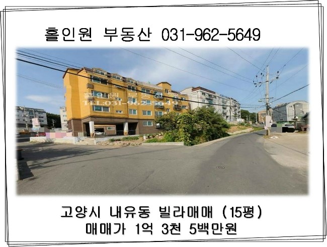 고양시 덕양구 빌라 매매