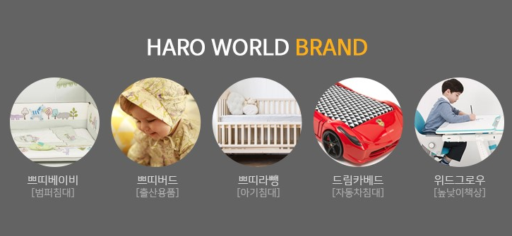  [하로월드] 분당 직영매장 하로샵 봄정기세일