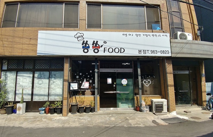  반야월 가정식 점심식사 "쏭쏭푸드"