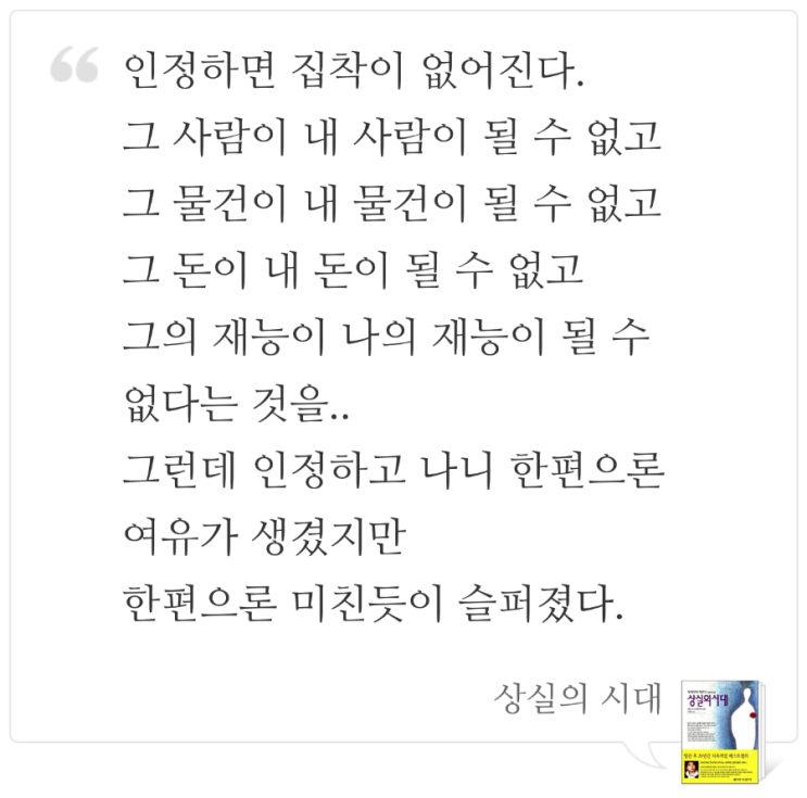  집착을 버리니