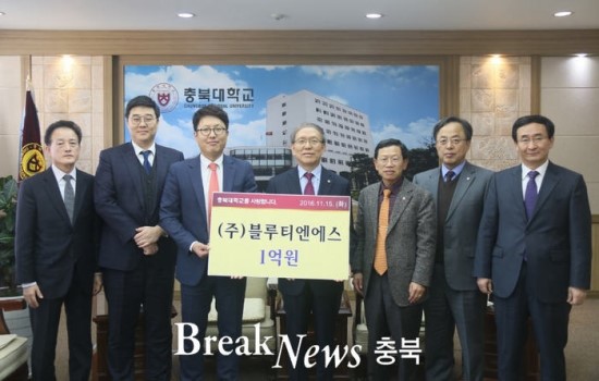  블루티엔에스, 충북대 인재양성 후원