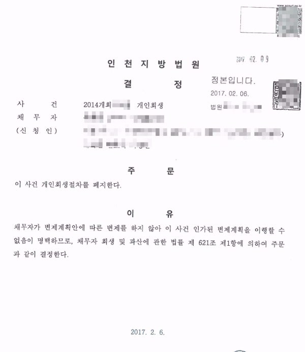 개인회생, 수수료, 명세서 재신청, 충분한 상담 후 시작 결정