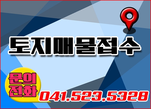  충주부동산-충주토지매매