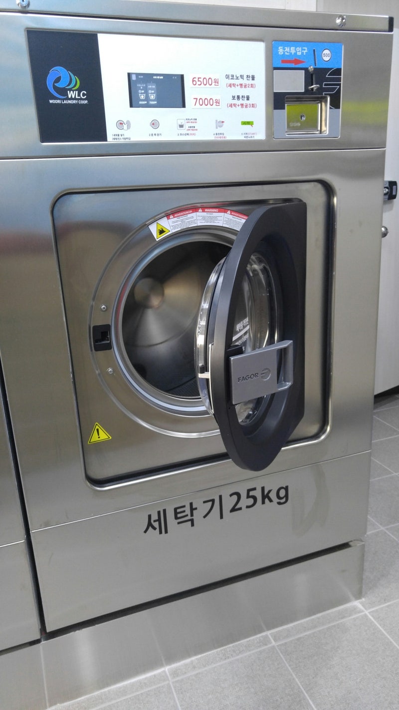 셀프] 코인빨래방창업, 코인세탁소창업 함께 성공합시당^^~ : 네이버 블로그