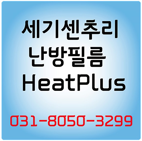  홍천 전원주택 다락방 난방필름 설치 