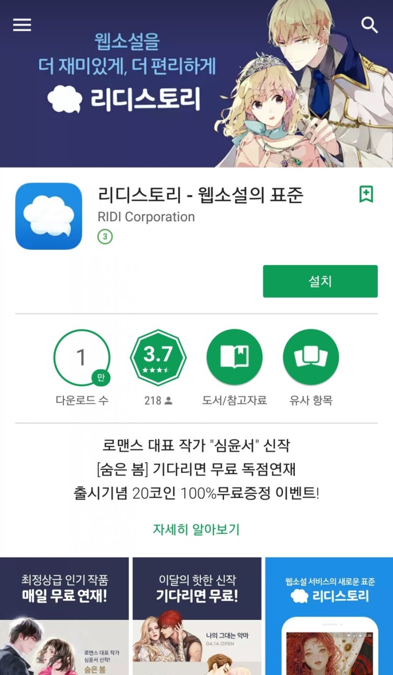 무료웹소설 , 리디스토리 무료캐시 받기 꿀팁 ! : 네이버 블로그