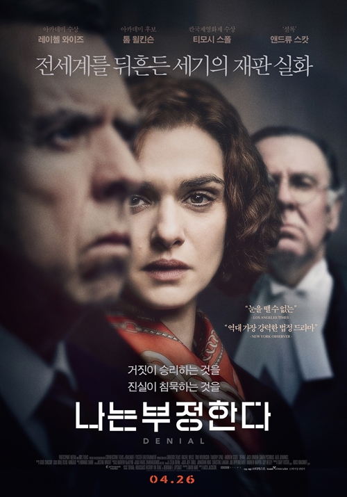  역사 앞에 정당한 법정 투쟁, 영화 <나는 부정한다>