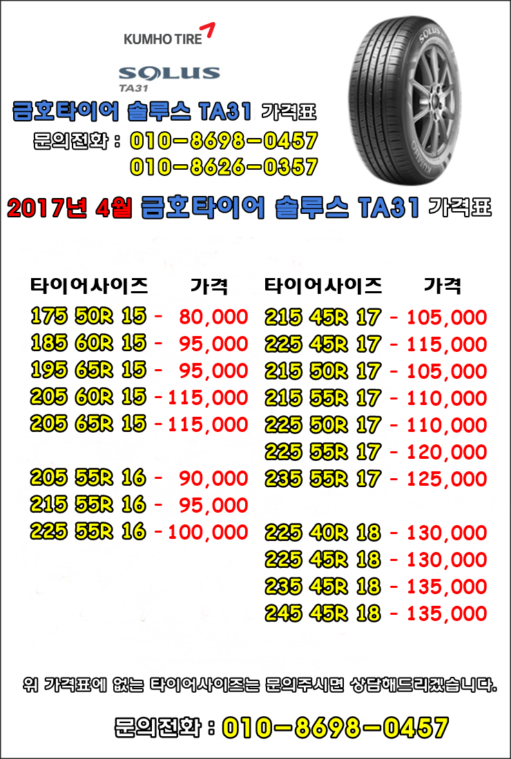 i40 왜건 타이어가격과 추천 금호타이어 TA31 225-45-18 구로 개봉 철산 광명타이어 싼곳 스킬존 : 네이버 블로그 I40 왜건 타이어가격과 추천 금호타이어 Ta31 225-45-18 구로 개봉 철산 광명타이어 싼곳 스킬존 : 네이버 블로그