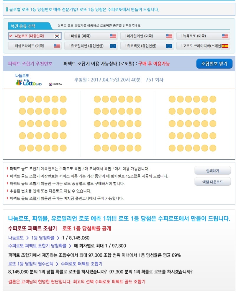 유럽로또 미국로또 1등 당첨번호 수퍼로또에 맡겨보세요. : 네이버 블로그