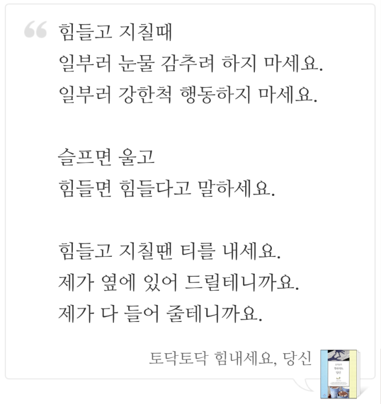  토닥토닥 힘내세요, 당신